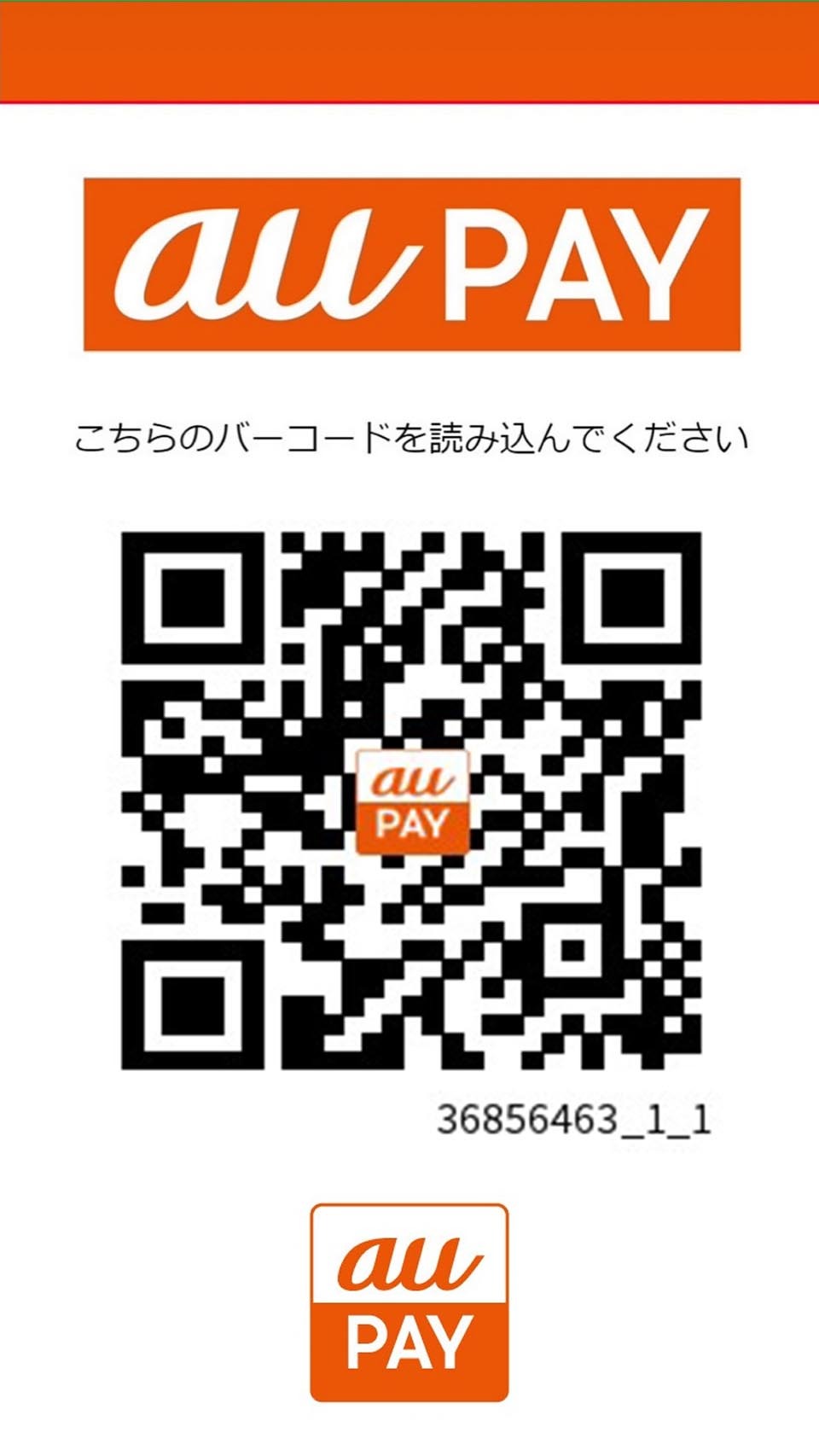 当店で【AUpay】が御利用可能に♪